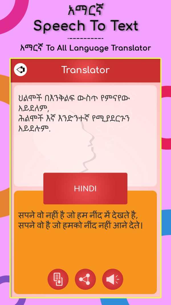 Amharic Speech To Text screenshot 7