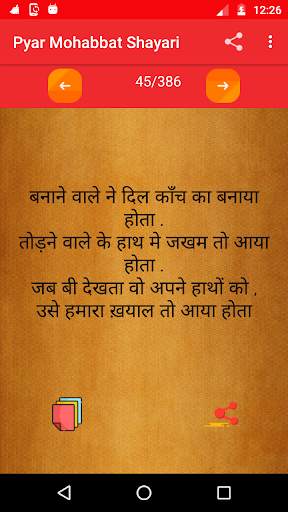 Pyar Dard Bewfa Shayari screenshot 12