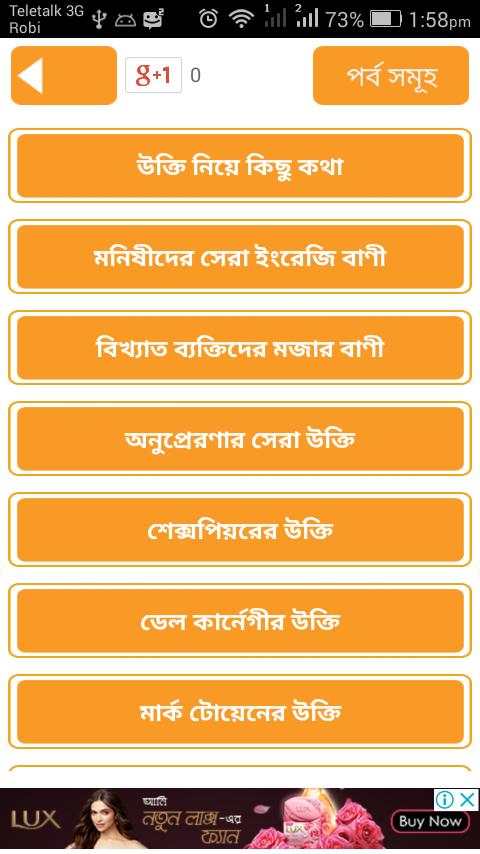 monishider bani ~ মনিষিদের উক্তি বা বানী চিরন্তনী скриншот 6