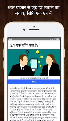 Share Market in Hindi शेयर बाजार हिंदी में screenshot 6