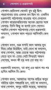 Gopal Bhar Catroon (গোপাল ভাঁড়) screenshot 7