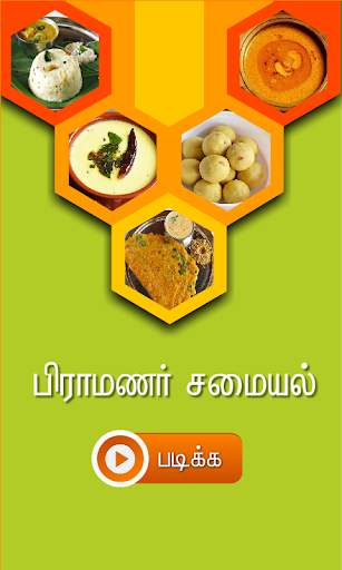 brahmin samayal tamil screenshot 1