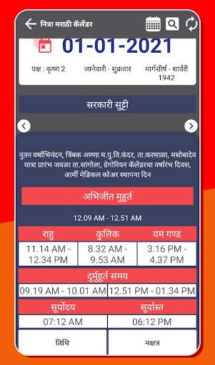 Marathi Calendar 2021 Marathi Panchang 2021 screenshot 2