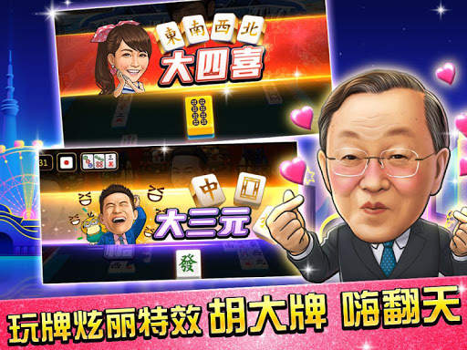 麻將 明星3缺1-16張Mahjong、Slot、Poker screenshot 14