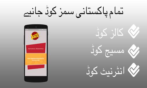 Sim information Pakistan : All Network Packages screenshot 2