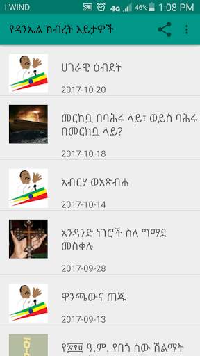 Daniel Kibret views screenshot 1