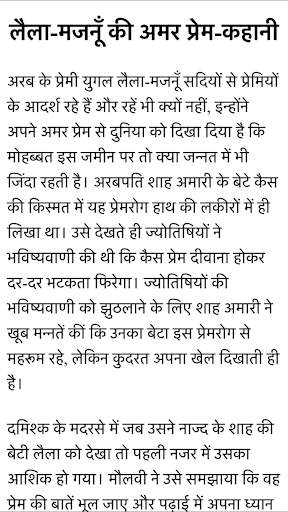 True Love Stories In Hindi screenshot 4