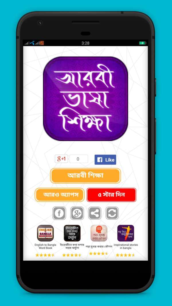 আরবী ভাষা শিক্ষা Learn arabic in bnagla स्क्रीनशॉट 1