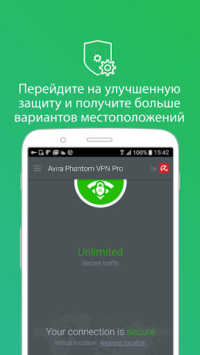 Avira Phantom VPN скриншот 6