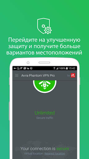 Avira Phantom VPN скриншот 6