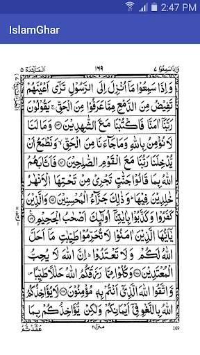 Quran Pak Para no 7 Wa Iza Samiu screenshot 2