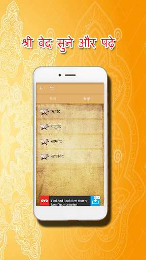 ved purana in hindi (Text & audio) screenshot 4