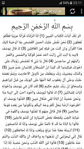 سورة يوسف بدون نت عبد الباسط عبد الصمد screenshot 4