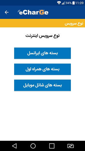 eCharGe screenshot 4