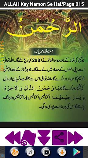 ALLAH Kay Namon Se Hal स्क्रीनशॉट 4