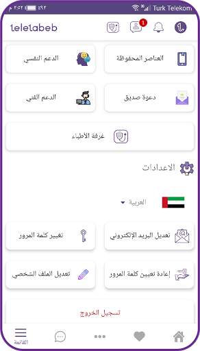 TeleTabeb screenshot 6