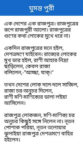 Thakurmar Jhuli скриншот 4