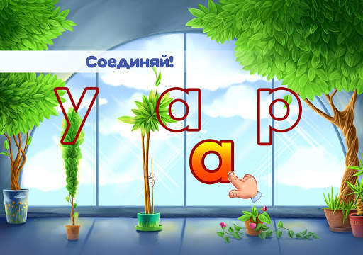 Алфавит для детей! Азбука! Учи скриншот 14
