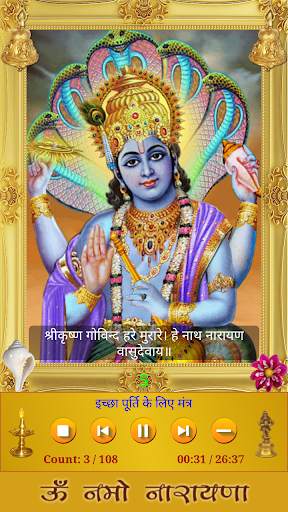 Vishnu Mantra screenshot 4