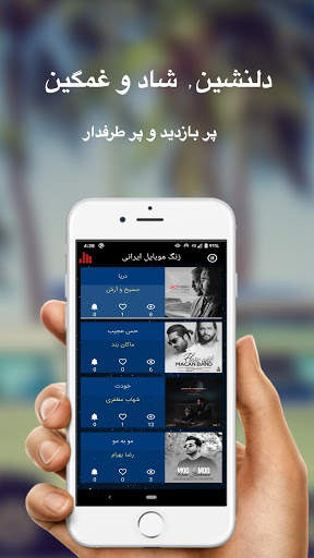 زنگ موبایل رینگتون ایرانی screenshot 4