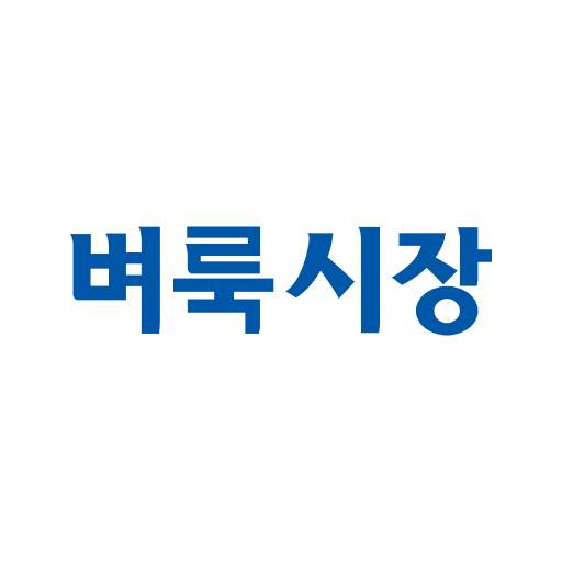 벼룩시장 – 국민 대표 일자리 앱 3.0.7