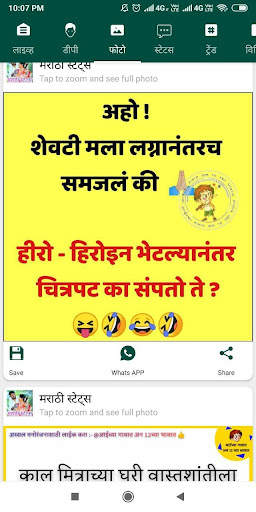 मराठी स्टेटस - DP, Jokes,Video screenshot 5