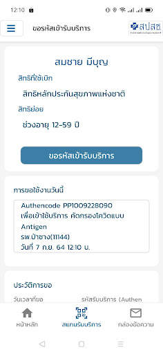 สปสช. screenshot 4
