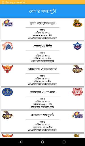 আইপিএল ২০২১ সময়সূচী-পয়েন্ট টেবিল-ipl 2021 Schedule screenshot 2