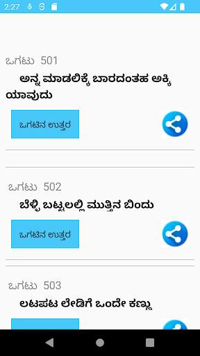Kannada  Riddles  ಕನ್ನಡ  ಒಗಟು screenshot 2