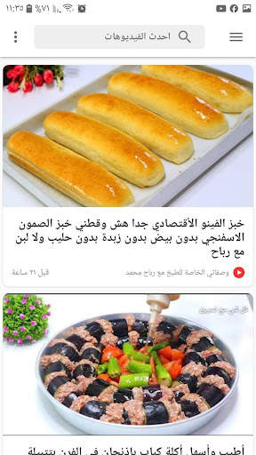 وصفاتي الخاصة للطبخ مع رباح مح screenshot 2