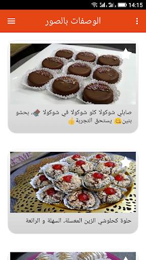 حلويات و اطباق أم وليد 2024 7 تصوير الشاشة