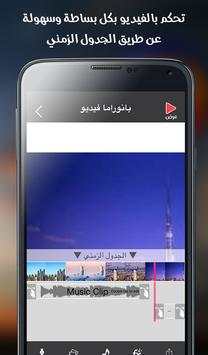 بانوراما  فيديو 14 تصوير الشاشة