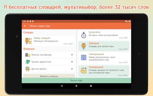 Алиас – объясни слово скриншот 10
