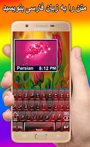 Persian Keyboard स्क्रीनशॉट 5