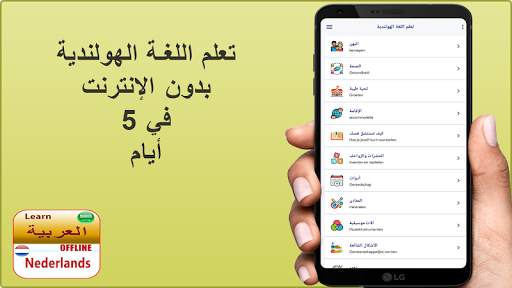تعلم اللغة الهولندية screenshot 1