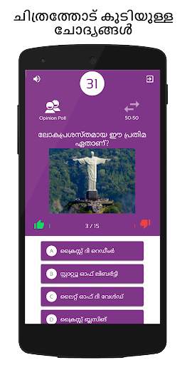 Malayalam GK Quiz - The Learning Game screenshot 3