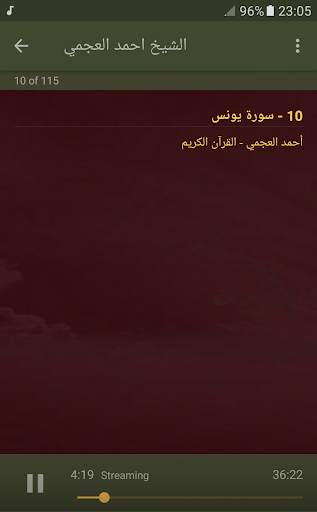 ahmed al ajmi full quran mp3 screenshot 4