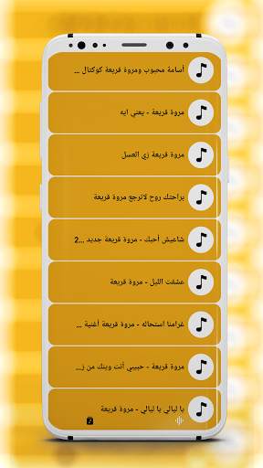 اغاني مروه قريعه بدون نت 2024 screenshot 3