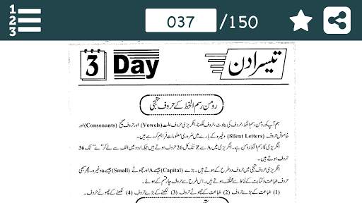 Learn English in 30 Days Urdu - انگلش بولنا سیکھیں screenshot 3