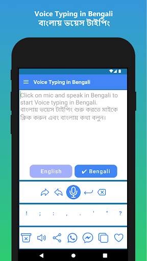 Bengali Voice Typing App screenshot 1