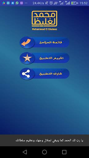 محمد الغليظ screenshot 2