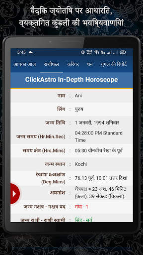 Kundli in Hindi : Janm Kundali screenshot 7