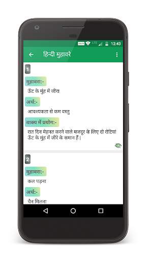 हिन्दी मुहावरे screenshot 3