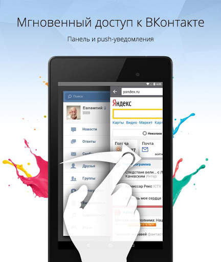 Браузер Orbitum скриншот 12