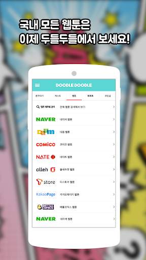 두들두들 - 배경화면/카톡테마/벨소리/동영상/캐시/키보드 screenshot 3