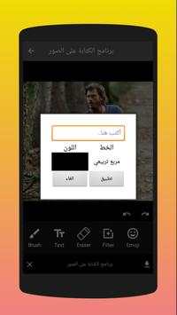 برنامج الكتابة على الصور‎ 3 تصوير الشاشة