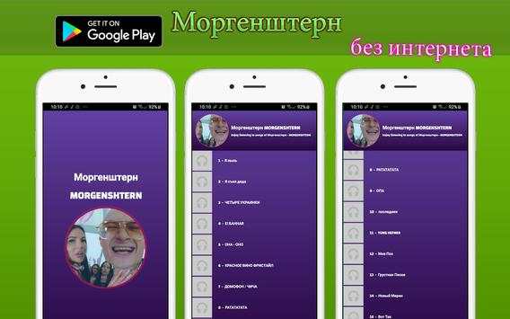 Моргенштерн без интернета песни и текст скриншот 2