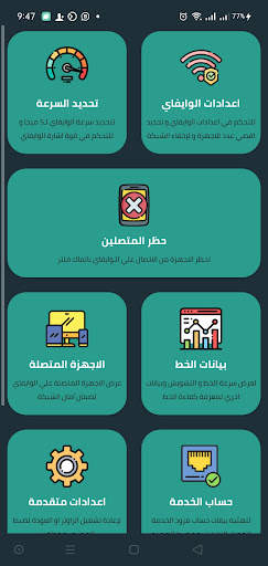 Router Chef 2 تصوير الشاشة