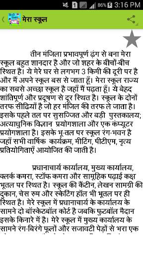 Hindi Nibandh screenshot 4