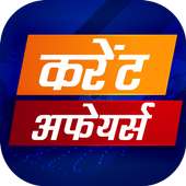 Hindi GK Current Affairs 2019 Question &amp; Answer icon
